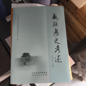 威县历史考述:徐州会战，禹王山，胜阳山战斗