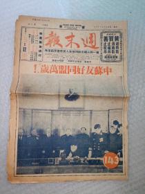 1952年香港周末报