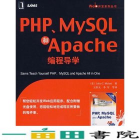 PHP、MySQL和Apache编程导学