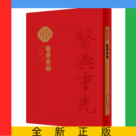 医学原始