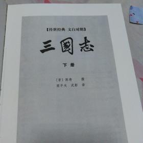 三国志，下册