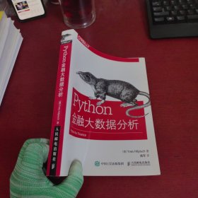 Python金融大数据分析【有购书者签名 实物拍摄】