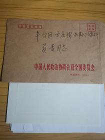 马威（ 中国戏剧出版社任总编辑、社长）旧藏：马威、全国政协文史办、台海出版社 给马雁（马威的儿子） 开具的住房证明资料一组（详见照片）