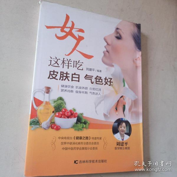 女人这样吃 皮肤白 气色好