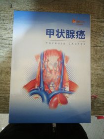 甲状腺癌 华润三九
