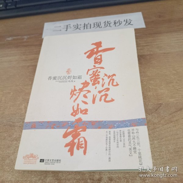 香蜜沉沉烬如霜