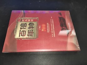 信物百年：红色财经.下卷