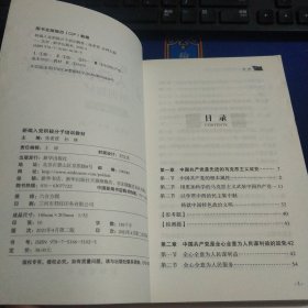 新编入党积极分子培训教材（2020年版）见实图