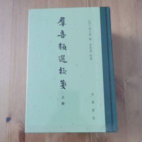 群音类选校笺（全3册）