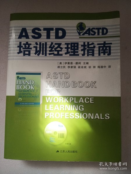 ASTD培训经理指南