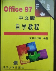 Office 97中文版自学教程