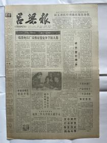 【山西党报】吕梁报：1992年4月18日，第1340期，今日4版。已绝版。