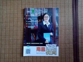 南昌家庭教育 2014年第6期总第34期 双月刊