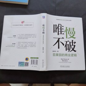 唯慢不破：百果园的商业逻辑