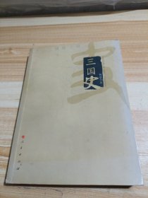 三国史
