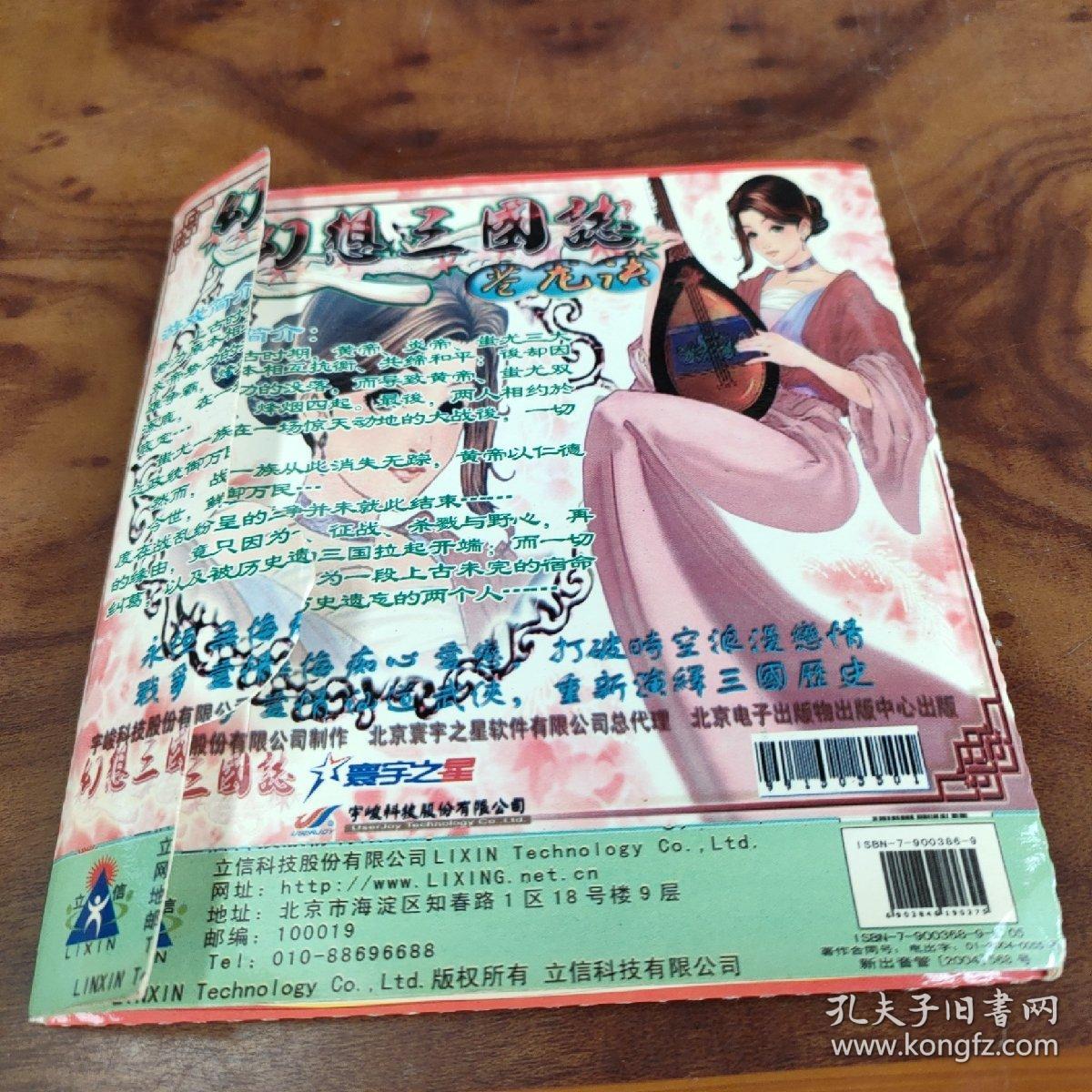 幻想三国志 苍龙诀 2CD 简体中文正式版
