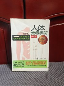 人体使用手册