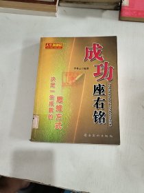 成功座右铭:决定一生成就的思维方式