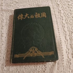 伟大的祖国.实图拍摄