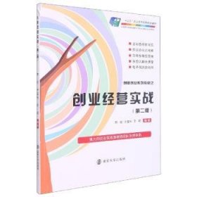 创业经营实战