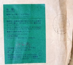 1992年日本寄南京 航空小包裹 贴关税给据