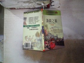 中国之旅热线丛书：新疆之旅