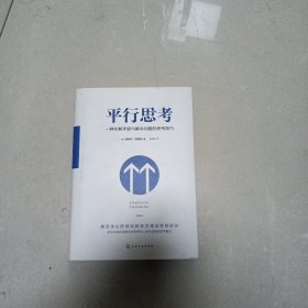 平行思考：一种化解矛盾与解决问题的思考技巧 (7-6)