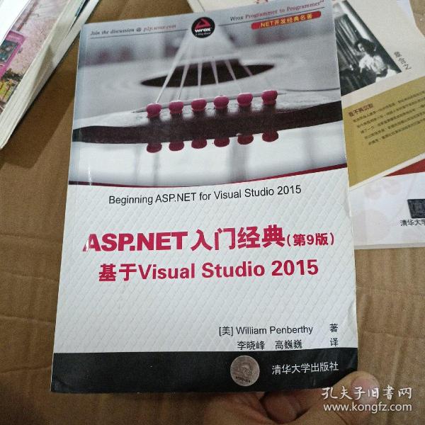 ASP.NET 入门经典(第9版) 基于Visual Studio 2015（.NET开发经典名著）