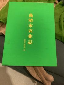 曲靖市农业志（上下册，带光盘）