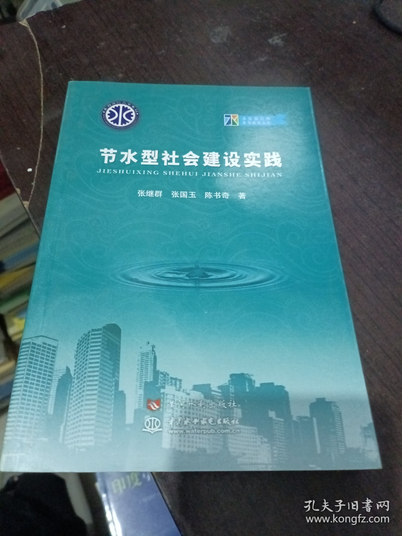 节水型社会建设实践