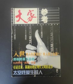 大家参考 试刊号2