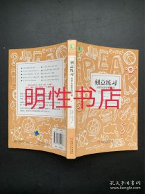 刻意练习：如何从新手到大师：杰出不是一种天赋，而是一种人人都可以学会的技巧！迄今发现的最强大学习法，成为任何领域杰出人物的黄金法则！