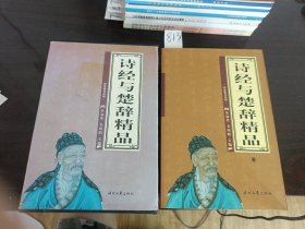 诗经与楚辞精品1 2 3 4