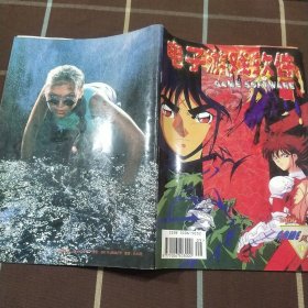 电子游戏软件 2000 9 总第74期 期刊杂志 无赠品