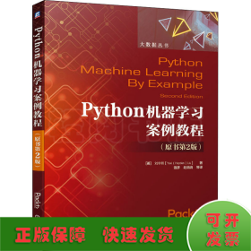 Python机器学习案例教程（原书第2版）