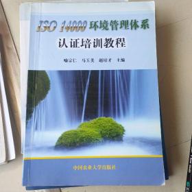 ISO 14000环境管理体系认证培训教程