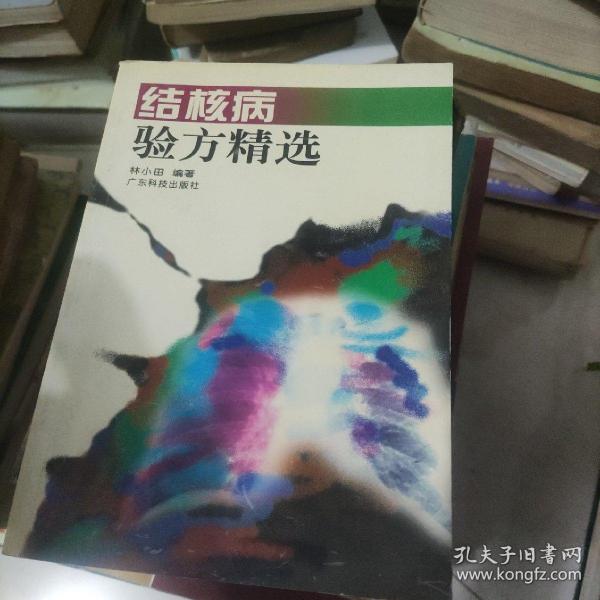 结核病验方精选