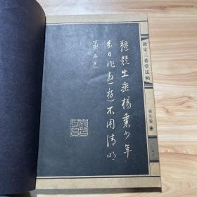 钦定三希堂法帖