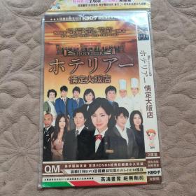 情定大饭店 dvd