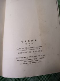 毛泽东选集 1-4卷1966年福州1印