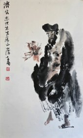 李世南写意人物画《济公图》