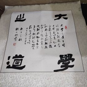 遵义市(仁怀市)酒业协会副秘书长杨必刚 书法一幅 21-6号柜