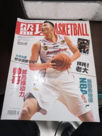 篮球 2014年2月总第347期