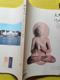 佛教文化（2009.2）
