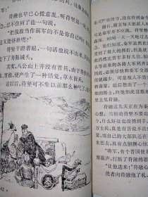 【插图本】淝水大战。私藏品好 一版一印，内有大量精美黑白手绘插图，美术封面设计漂亮。J03