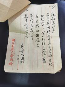 著名历史学家，教育家，吴遁生先生为国立安徽大学教授1916年先后担任《国民日报》，《民性报》，《明报》任总主编，任国立安徽大学法学院教授，任国立河南大学法学院教授，1937年为商务印书馆特约编著，1943年任国立安徽大学文学院教授，毛笔信件一封一页致商务印书馆，