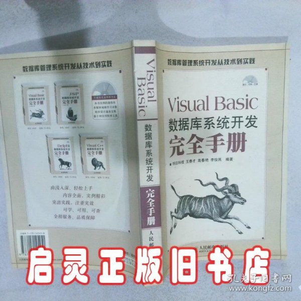 Visual Basic数据库系统开发完全手册