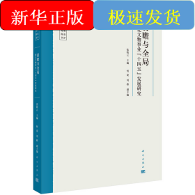 前瞻与全局：湖北文物事业