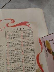 1979年 慰问信