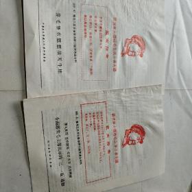 1969年雁北区抓革命促生产春耕经验交流会材料6册